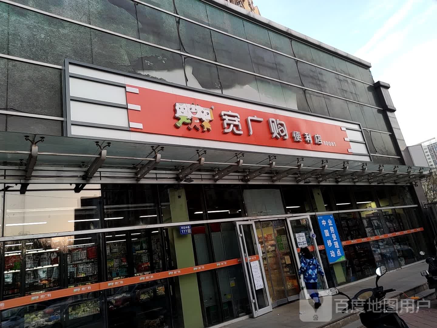 宽广购便利店(福地华园店)