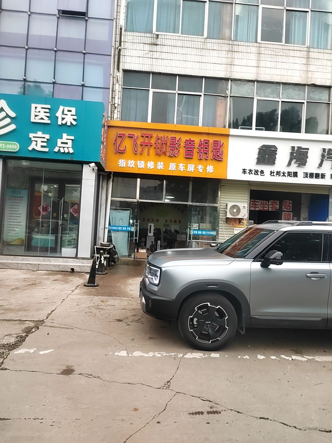 亿飞开锁影音钥匙