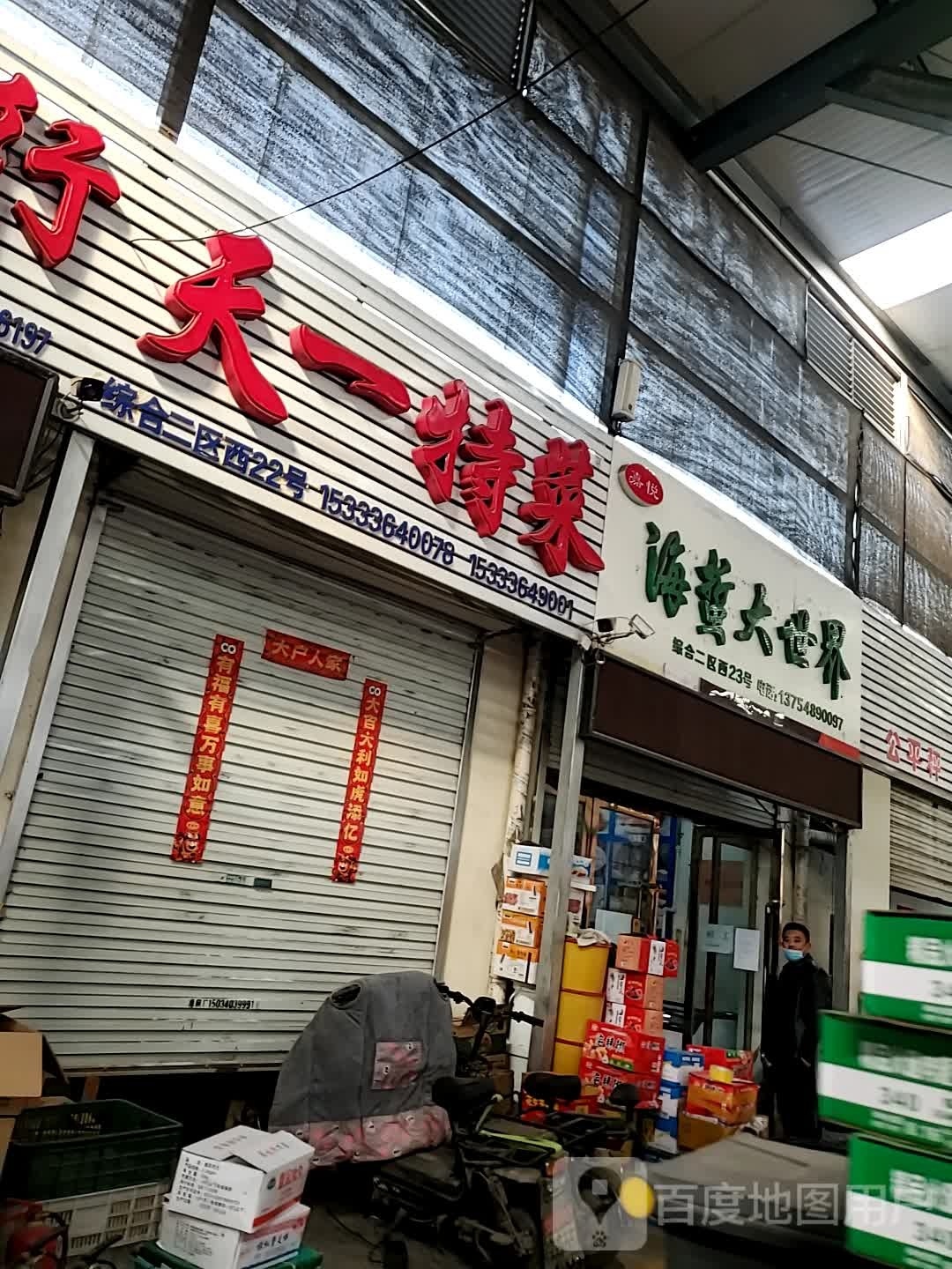天一特菜