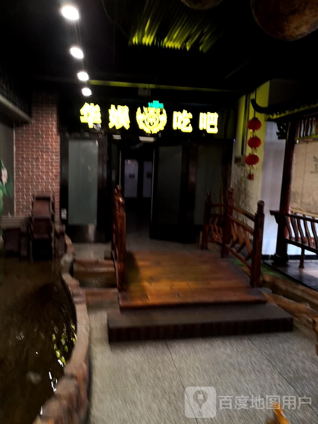 桦娱(西太华商厦店)