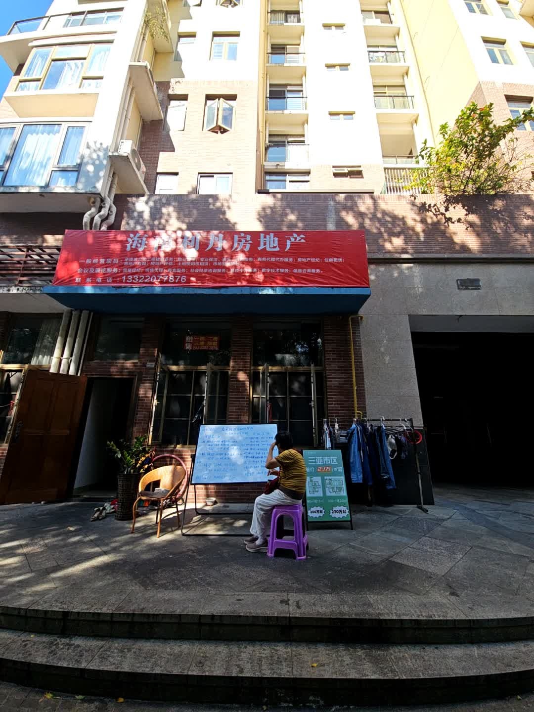 海南利丹房地产