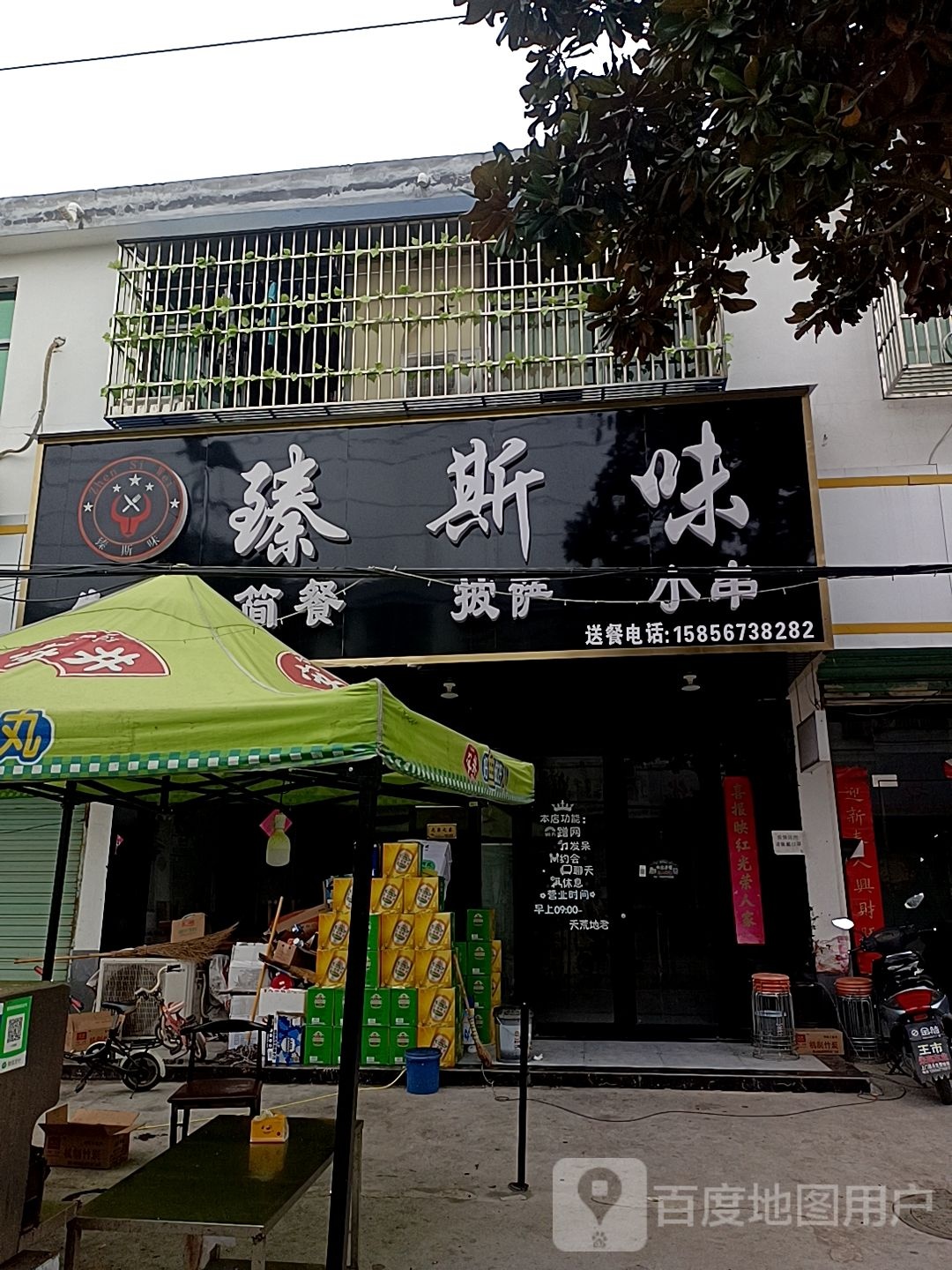 臻斯味牛肉(王市店)