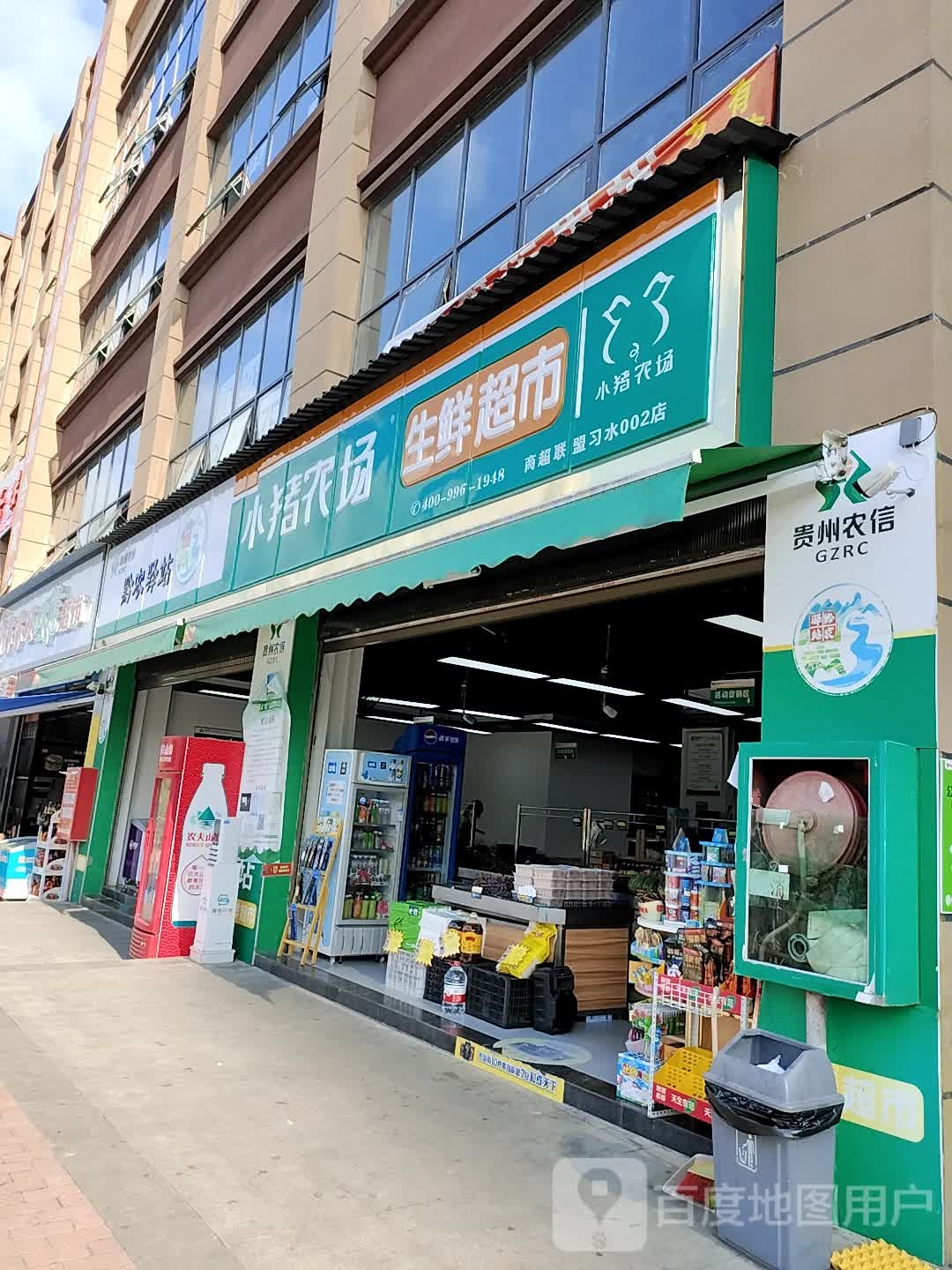 小猪农场生鲜超市(商超联盟习水002店)