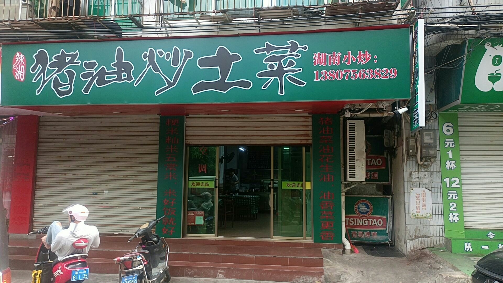 辣么湘·猪肉炒土菜(山高村店)