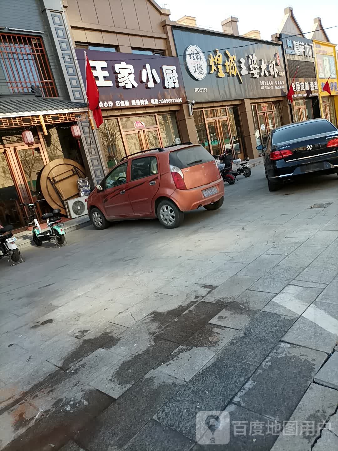 汪家小厨(西大街店)