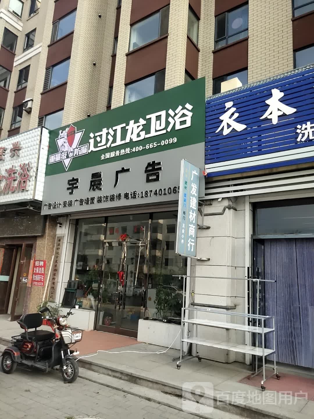 过江龙卫浴(抗联街店)