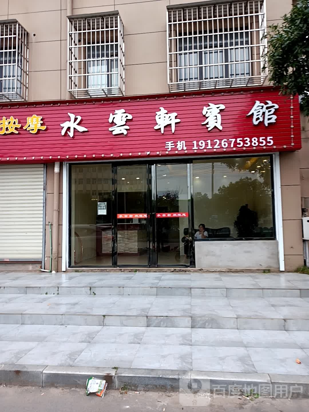 水云宾馆馆