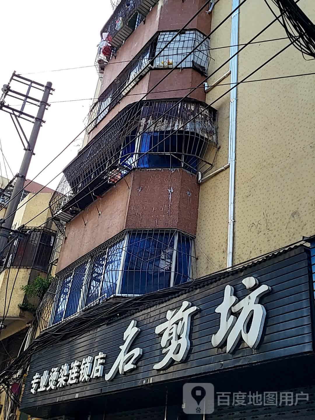 名剪坊(百方购物中心店)