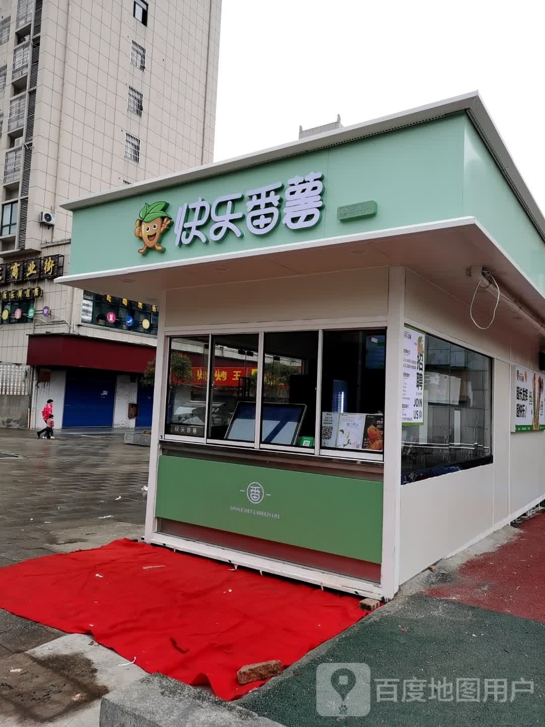 快了番薯(龙潭洲路店)