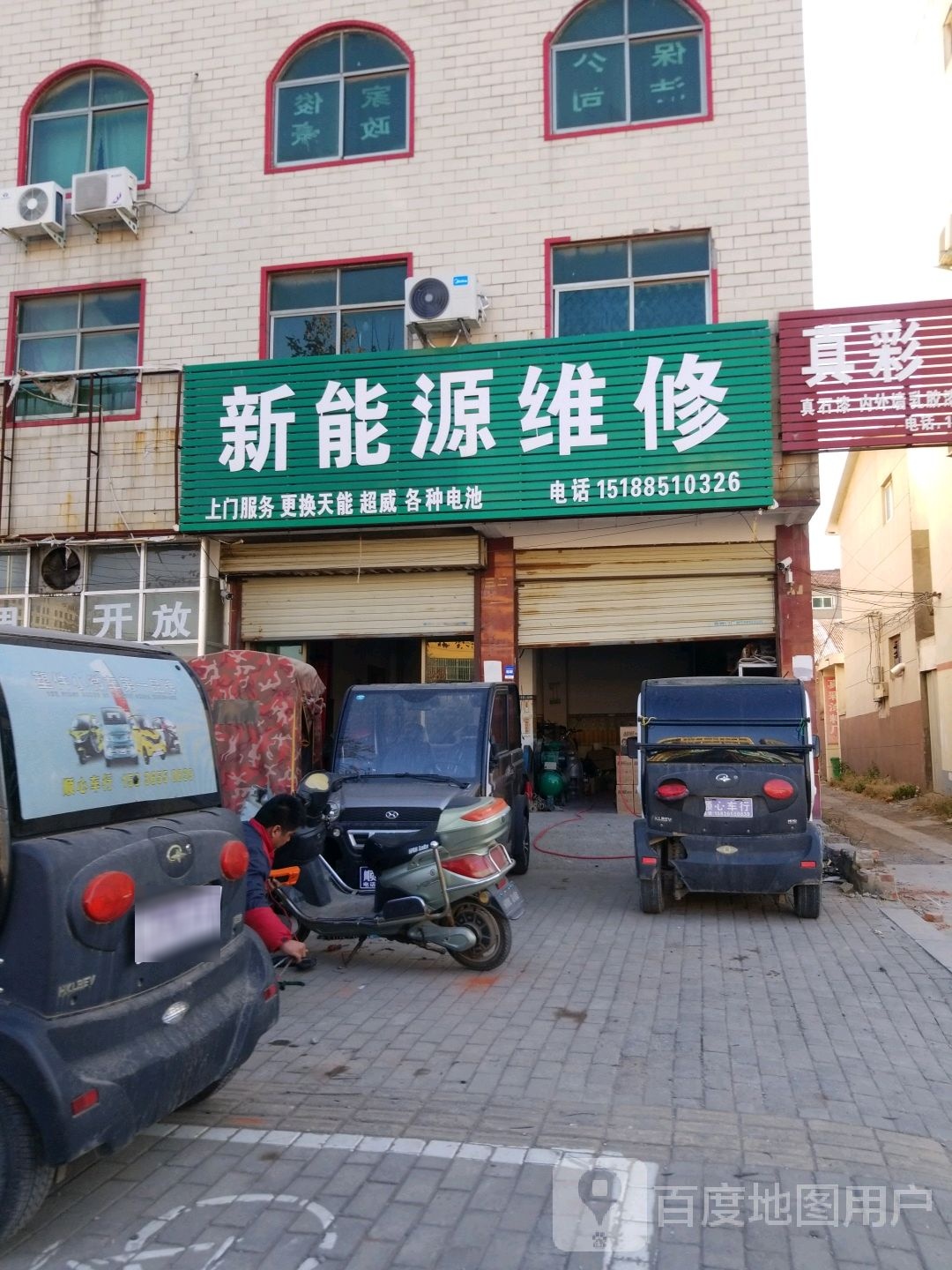 新能源维修