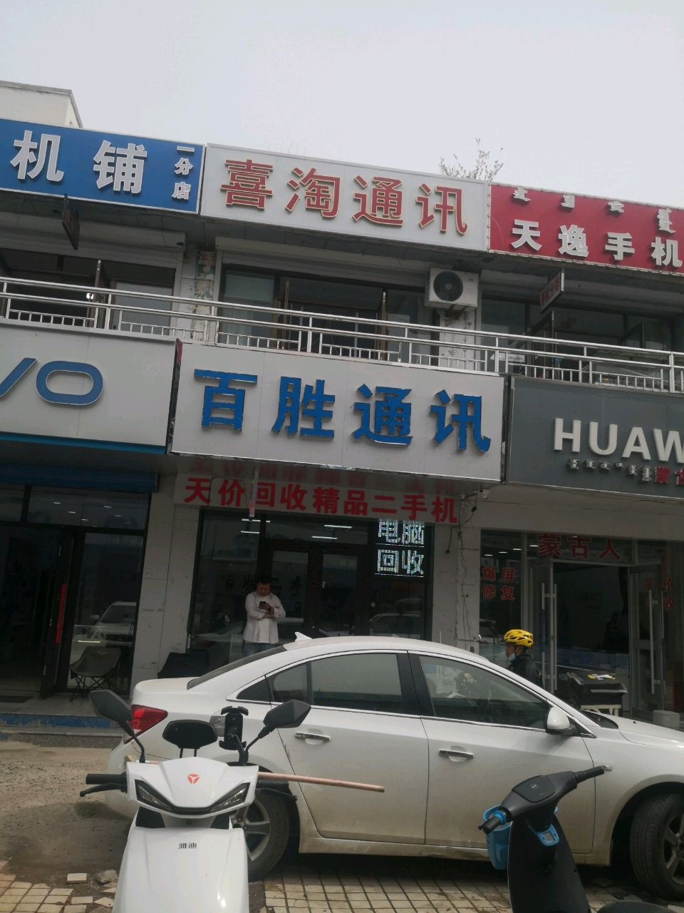 百胜通讯(温州商贸城店)