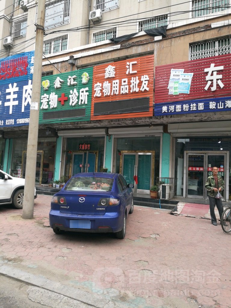 鑫汇宠物用品批发