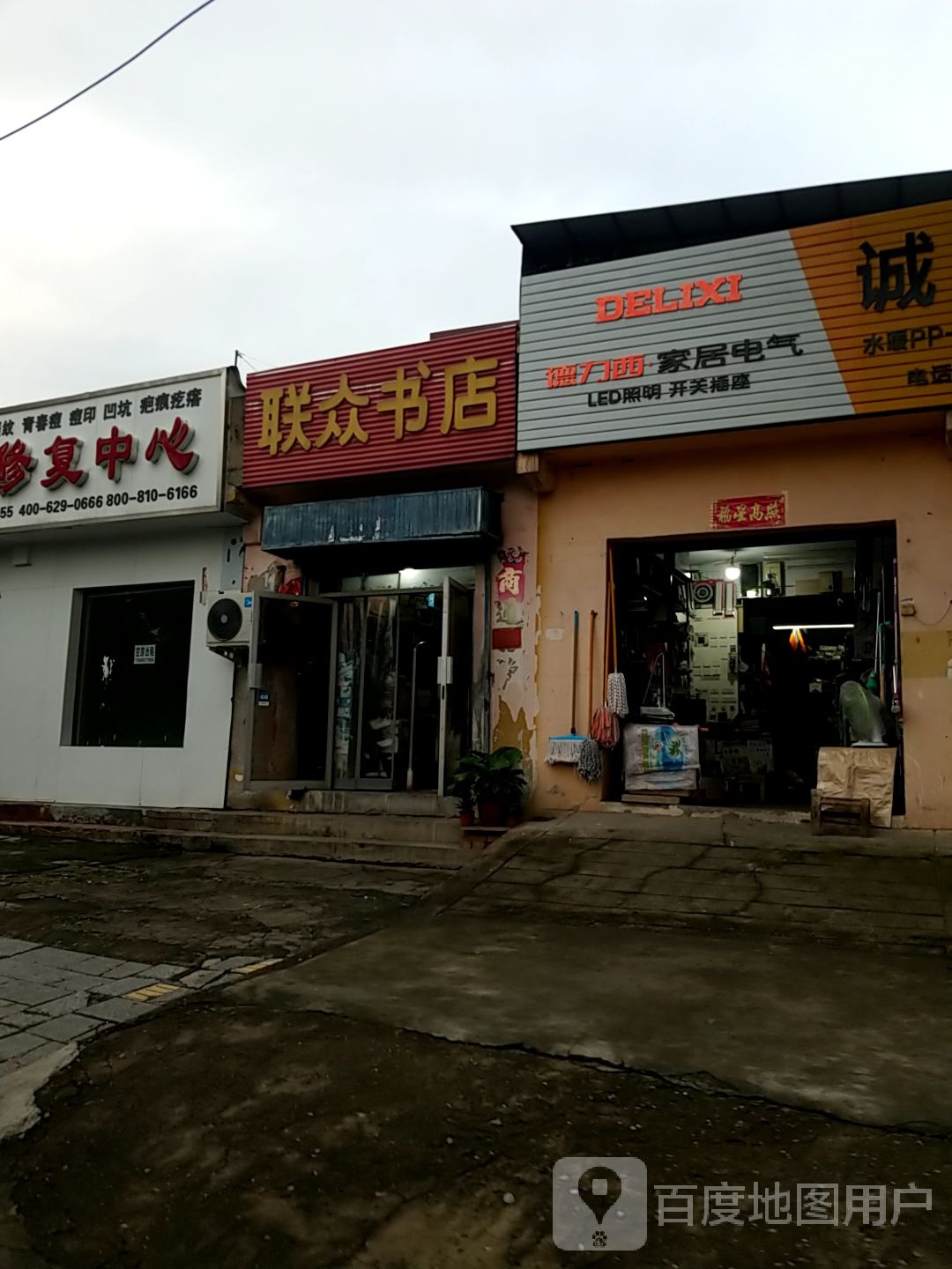 联众书店