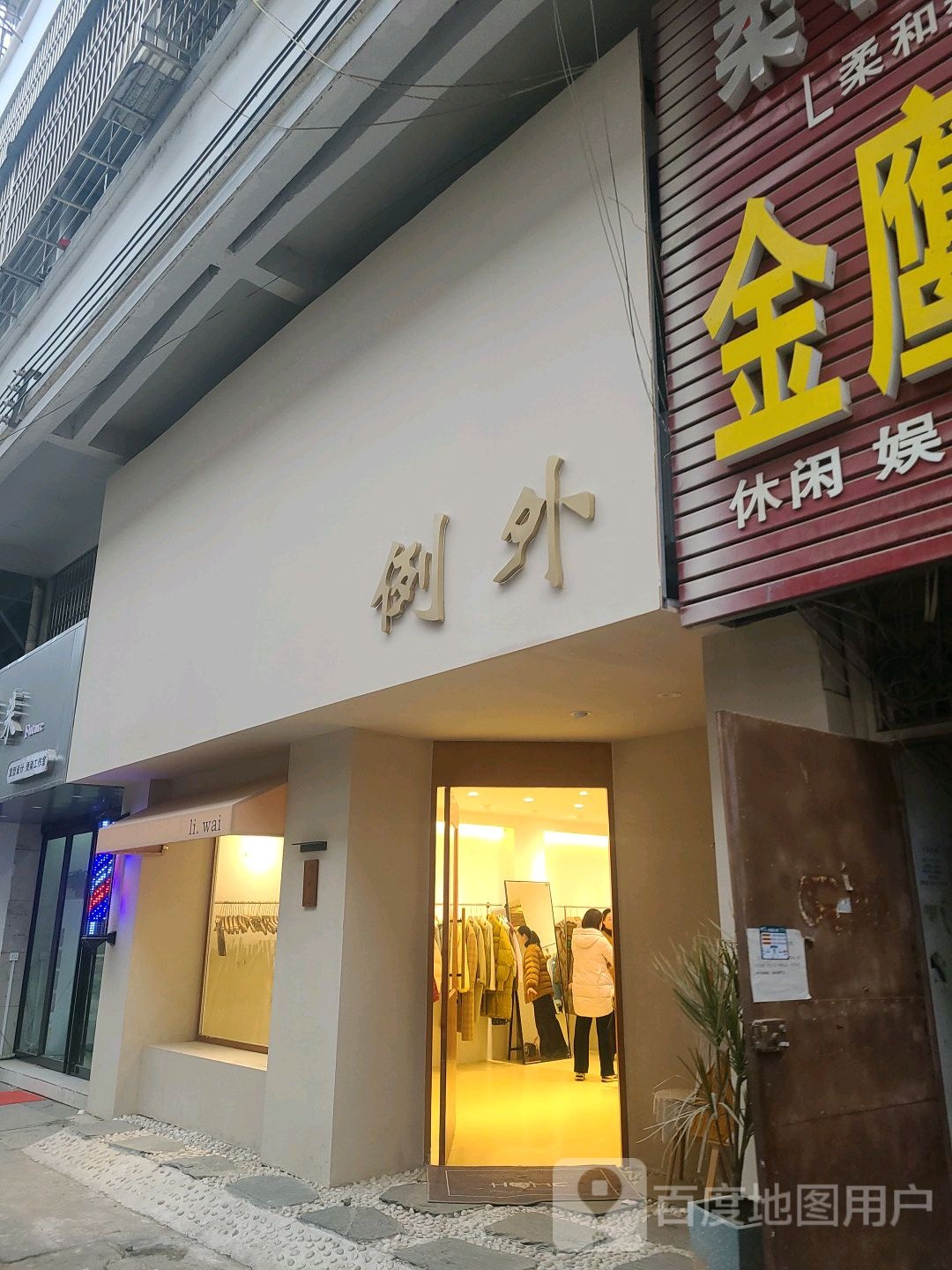 例外(西亚六街店)