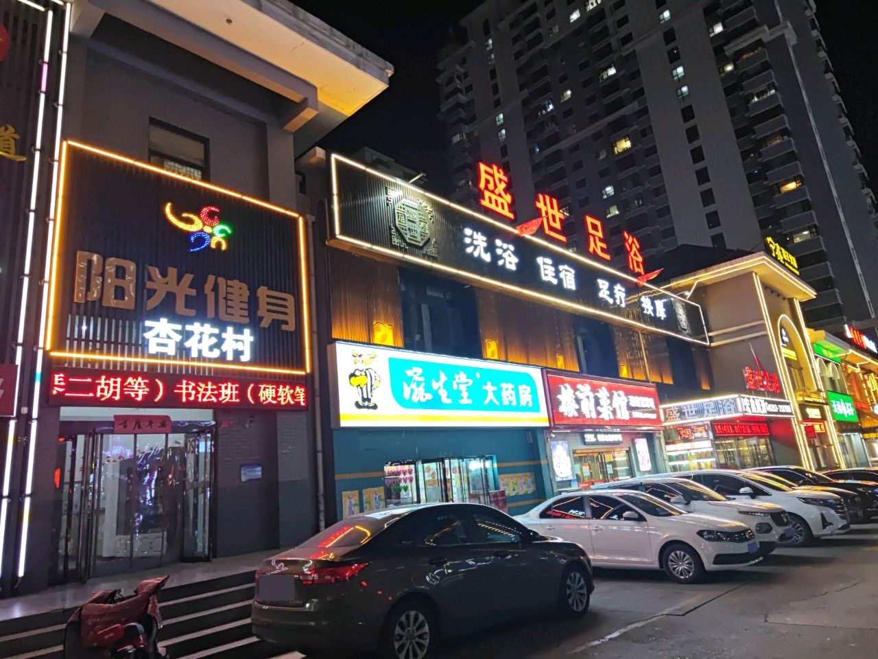 盛世天池洗浴住宿(保晋路店)