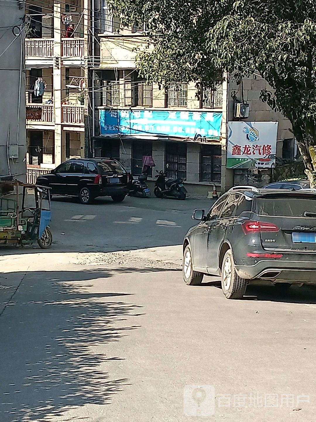 鑫龙汽修