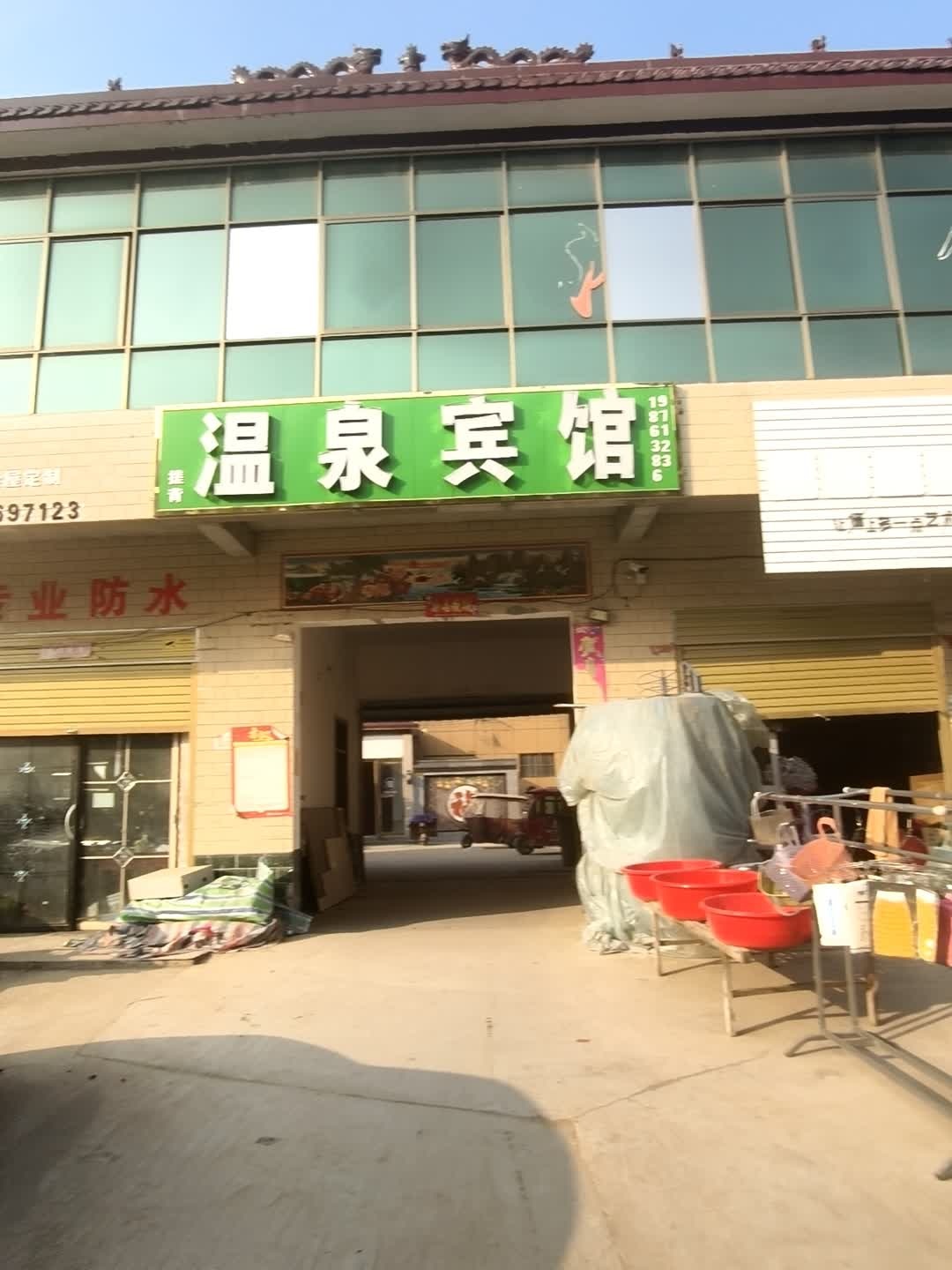 温泉宾馆