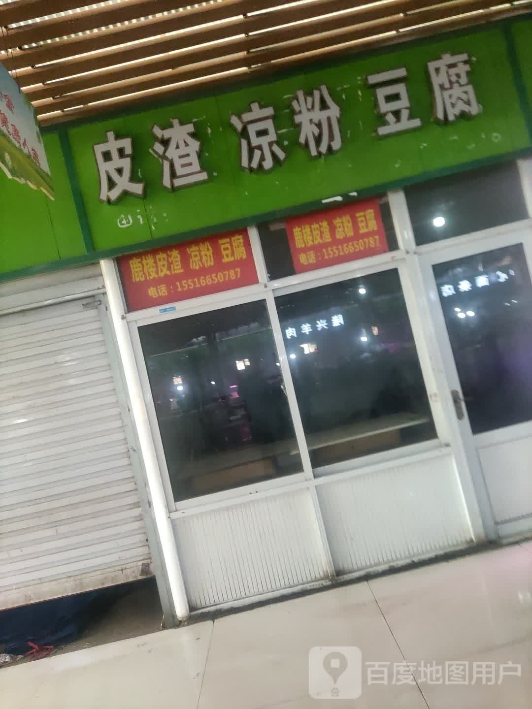 炸臭豆腐冰粉