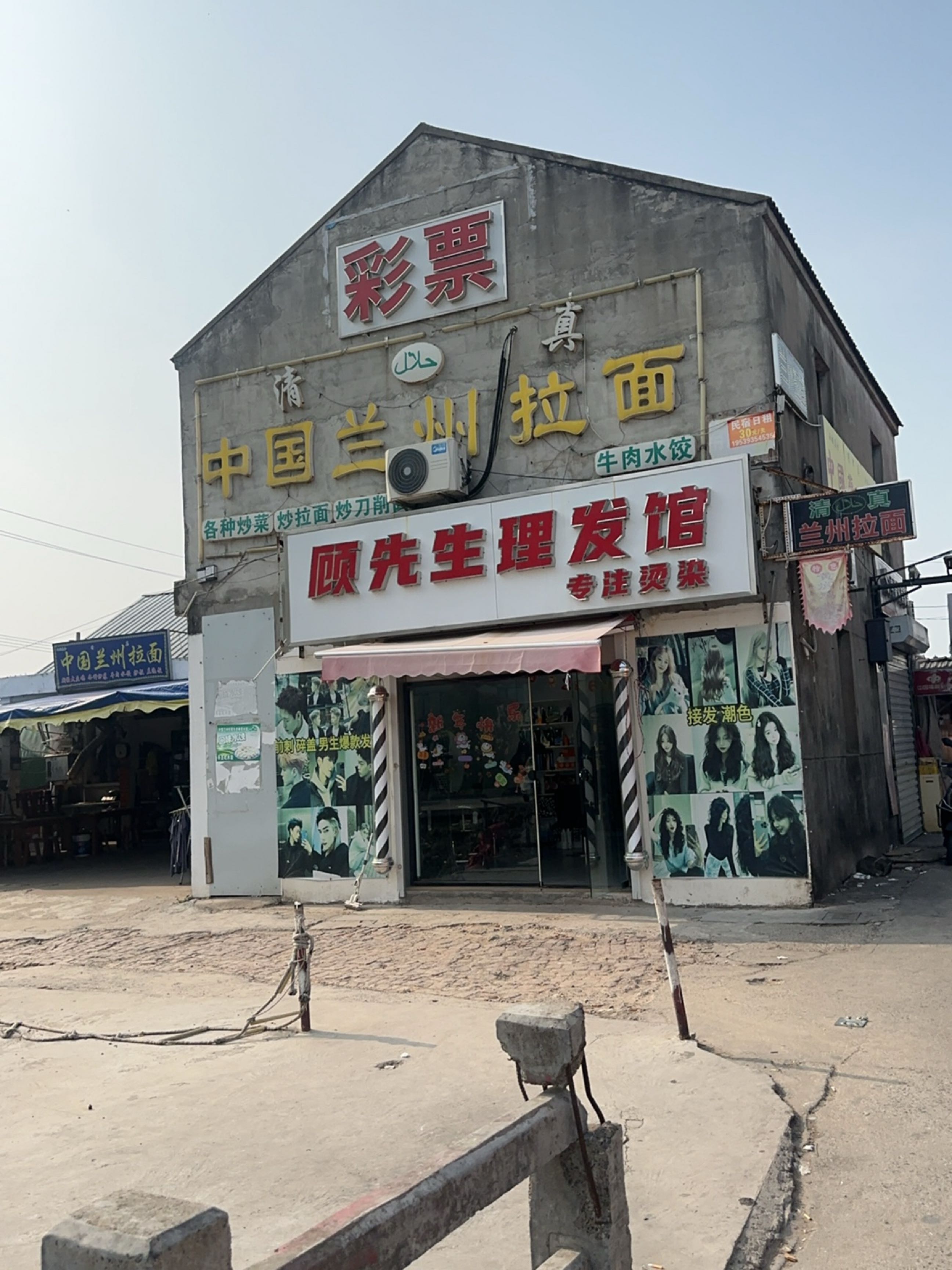 清真中国兰州拉面