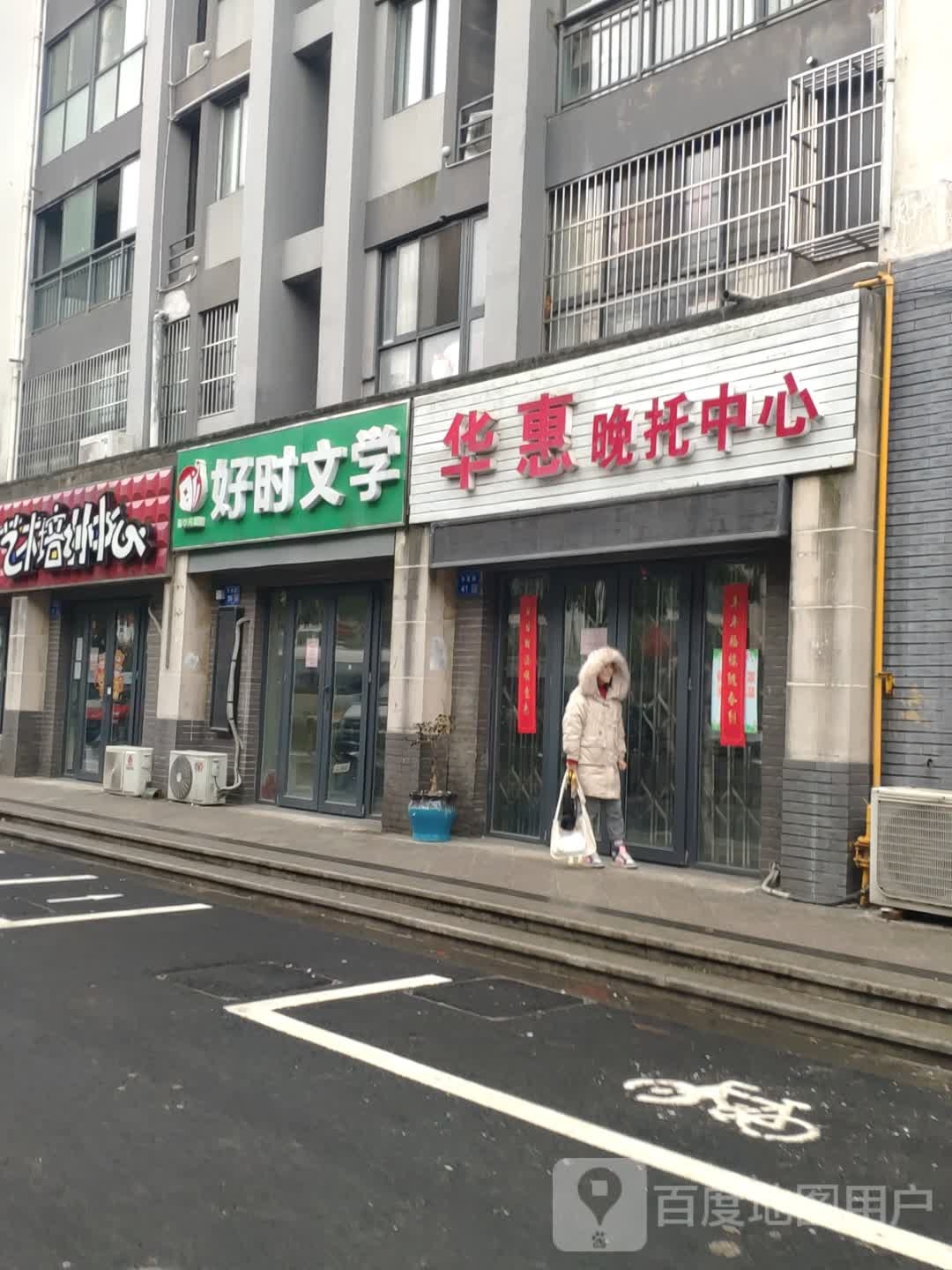 好时文学(理想店)