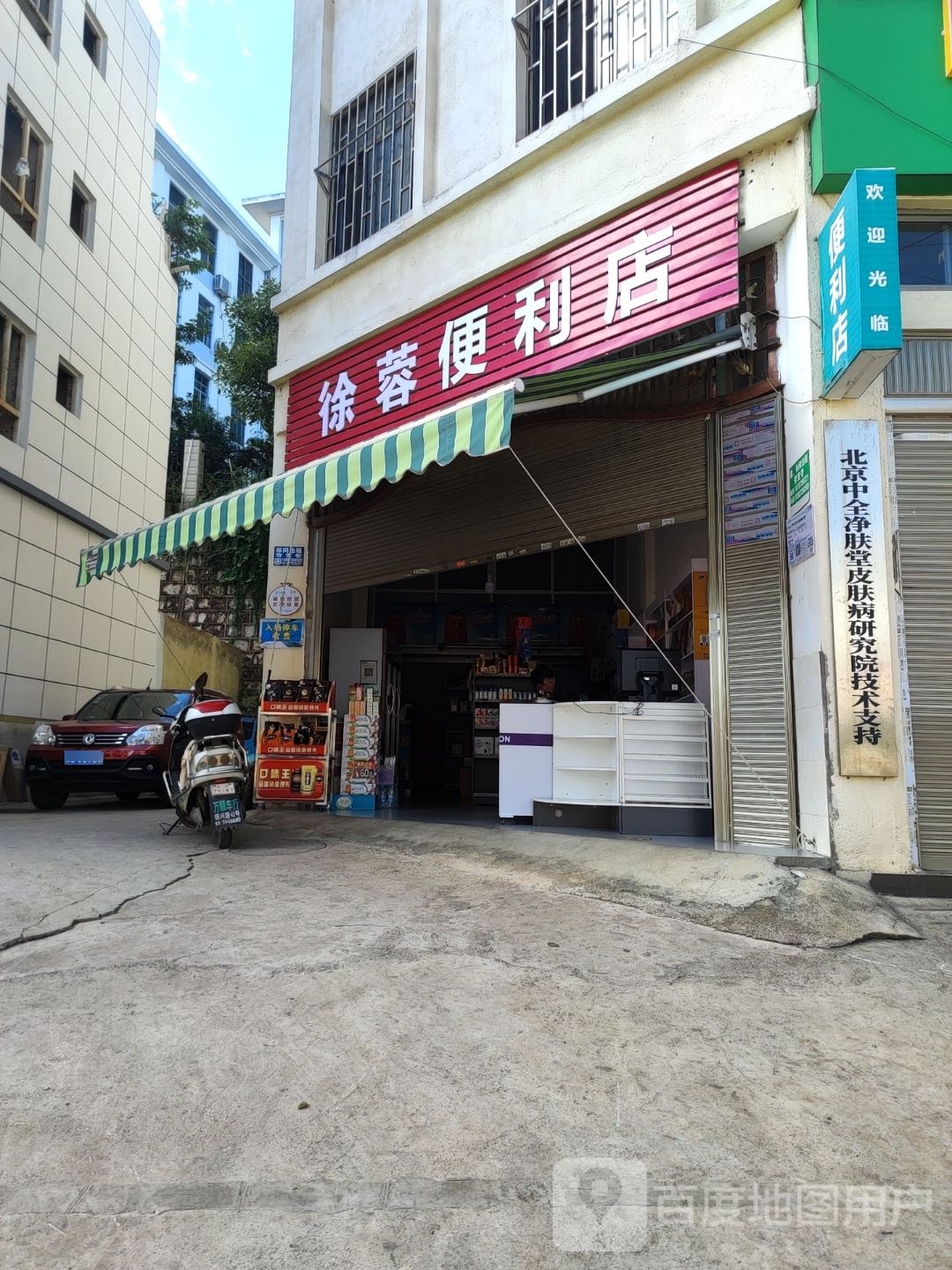 徐蓉便便利店