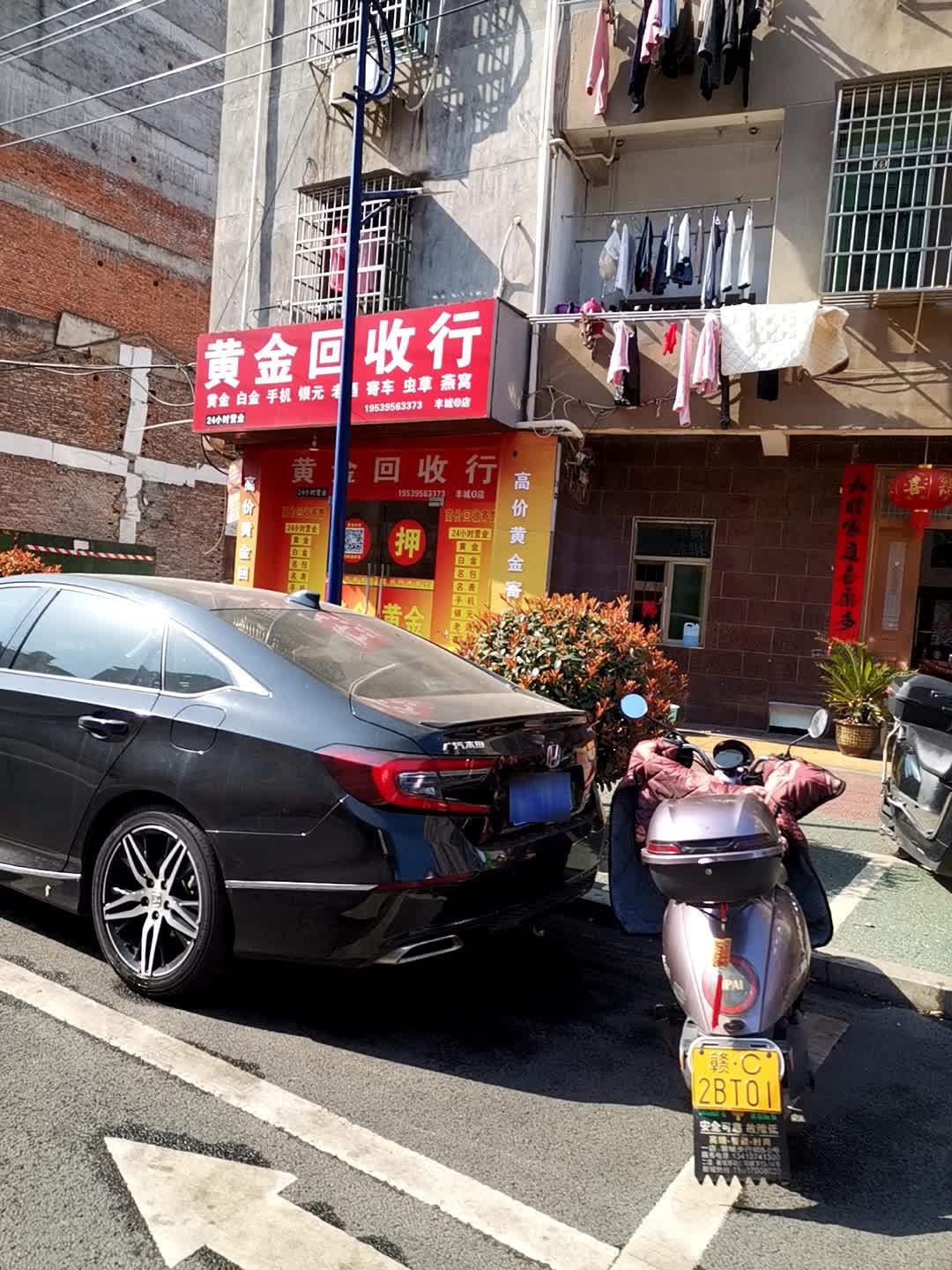 黄金回收行(丰城8店)
