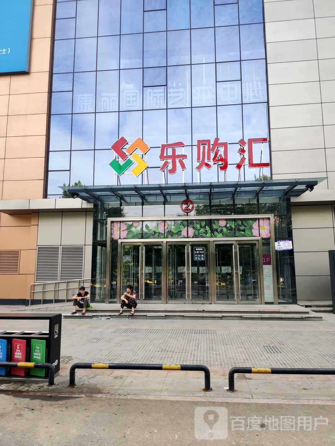 乐购汇购物中心(橄榄城店)