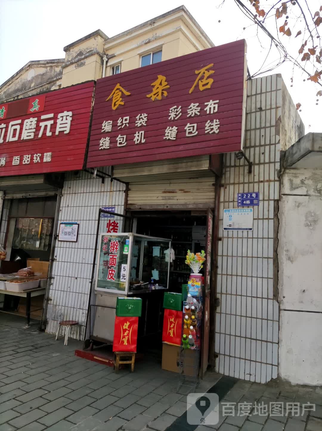 食杂店