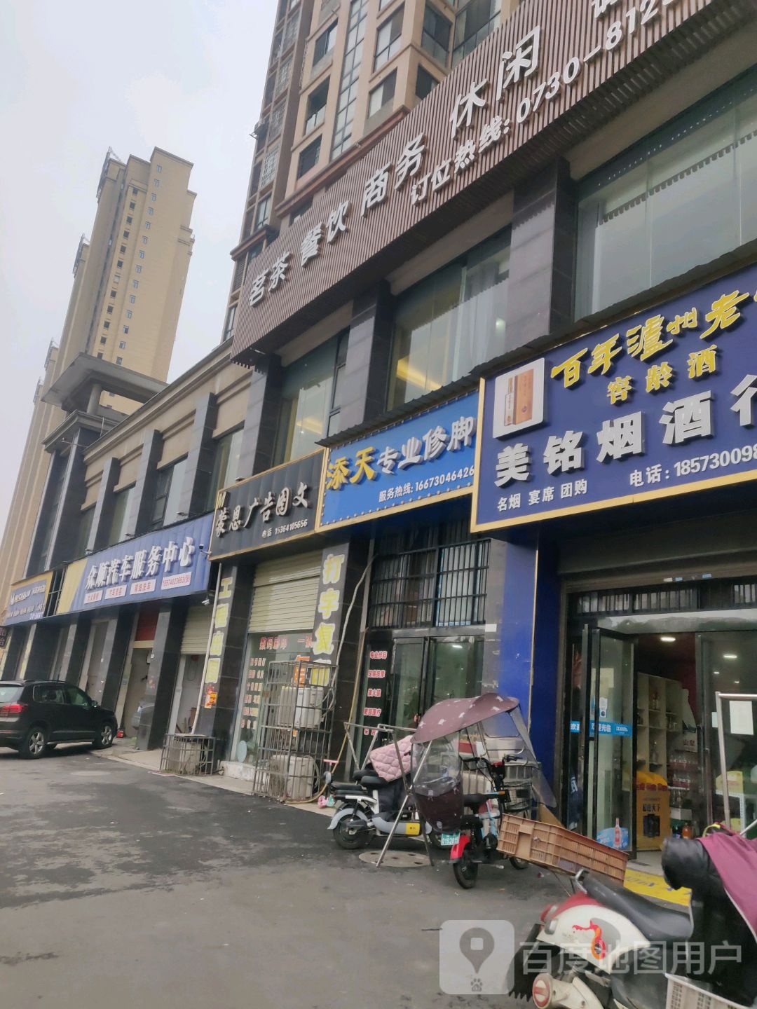 添天专业修聊