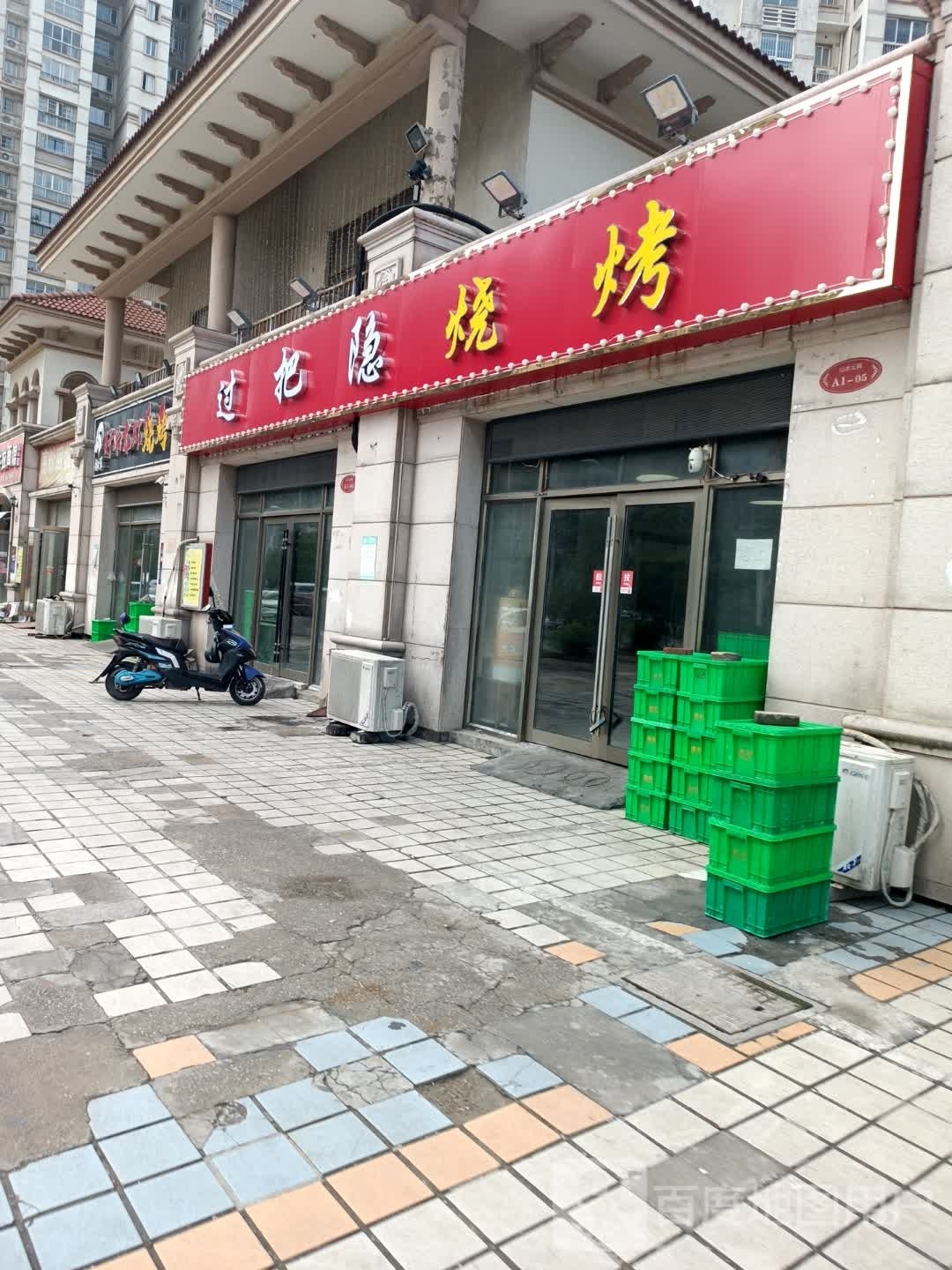 过把隐烧烤(碧桂园山水云间店)