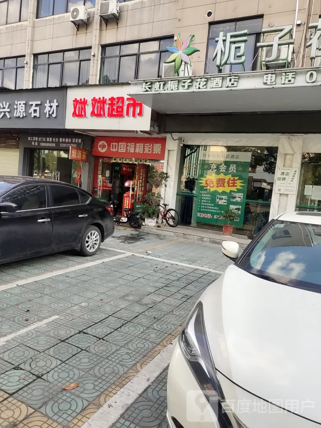 斌斌超市(江津东路店)