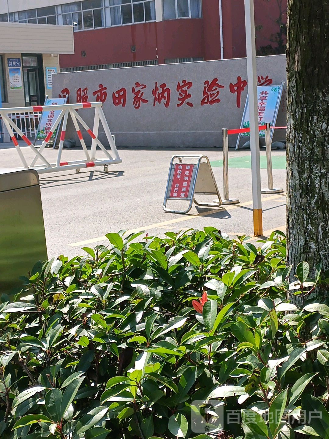 日照市田家炳实验中学警区