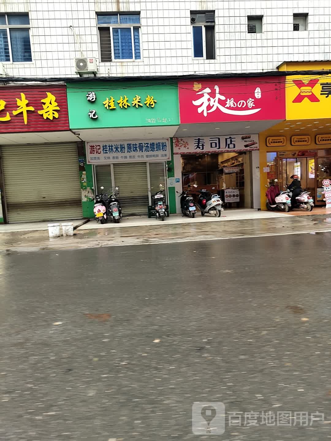 寿司店