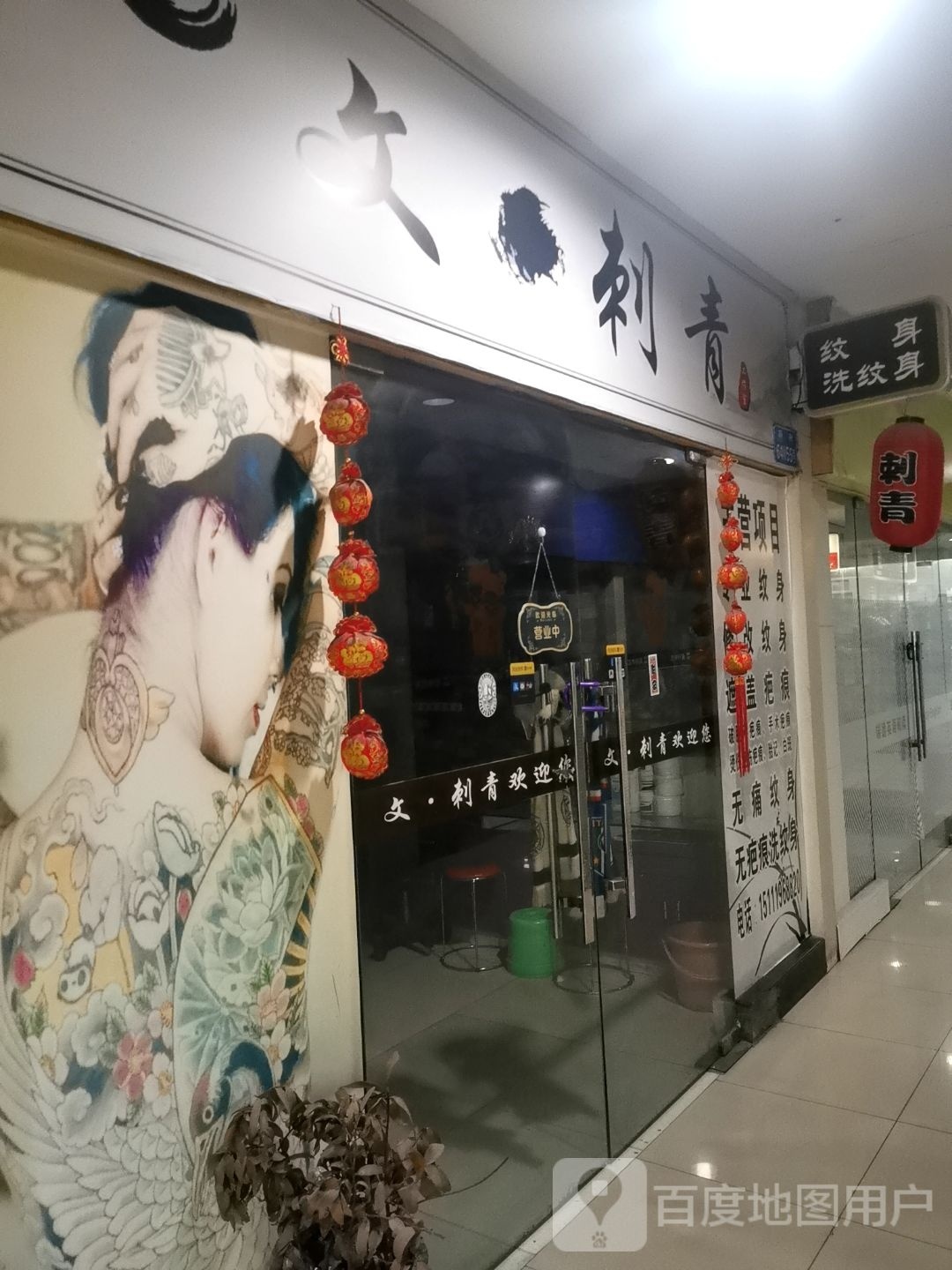 文刺青