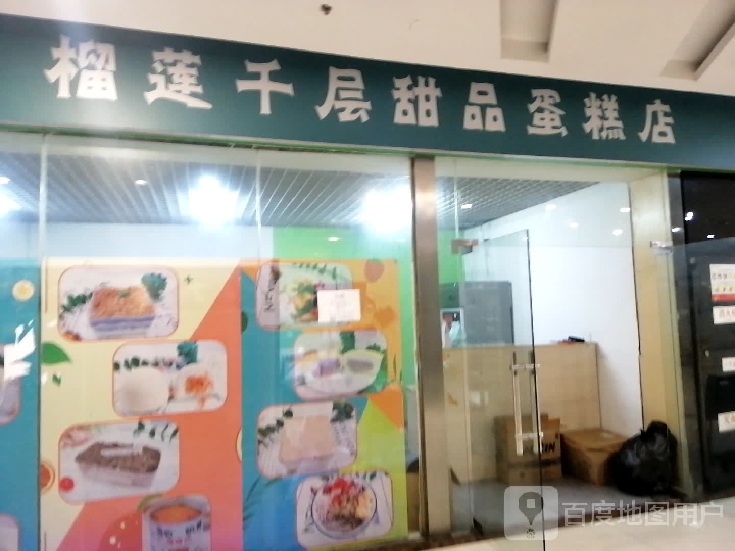 榴莲千层甜品蛋糕店(大唐国际购物广场店)