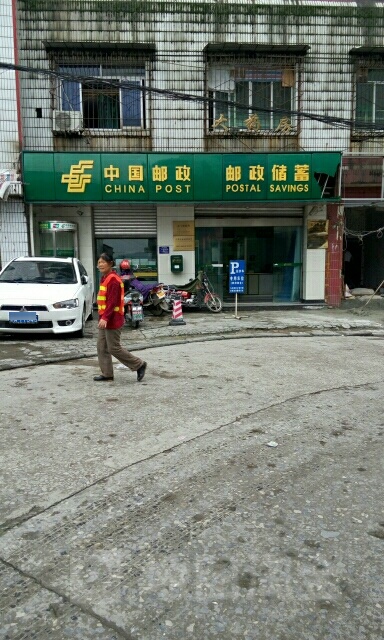 中国邮政储蓄银行(重庆九龙坡区走马营业所)