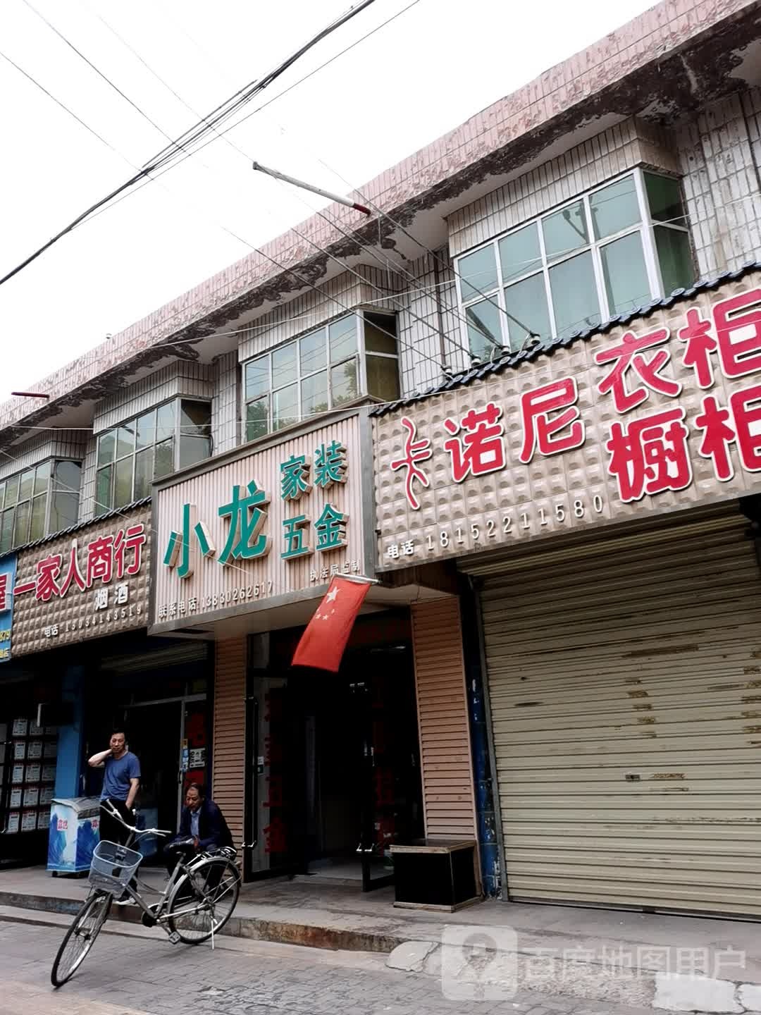 一家人商行