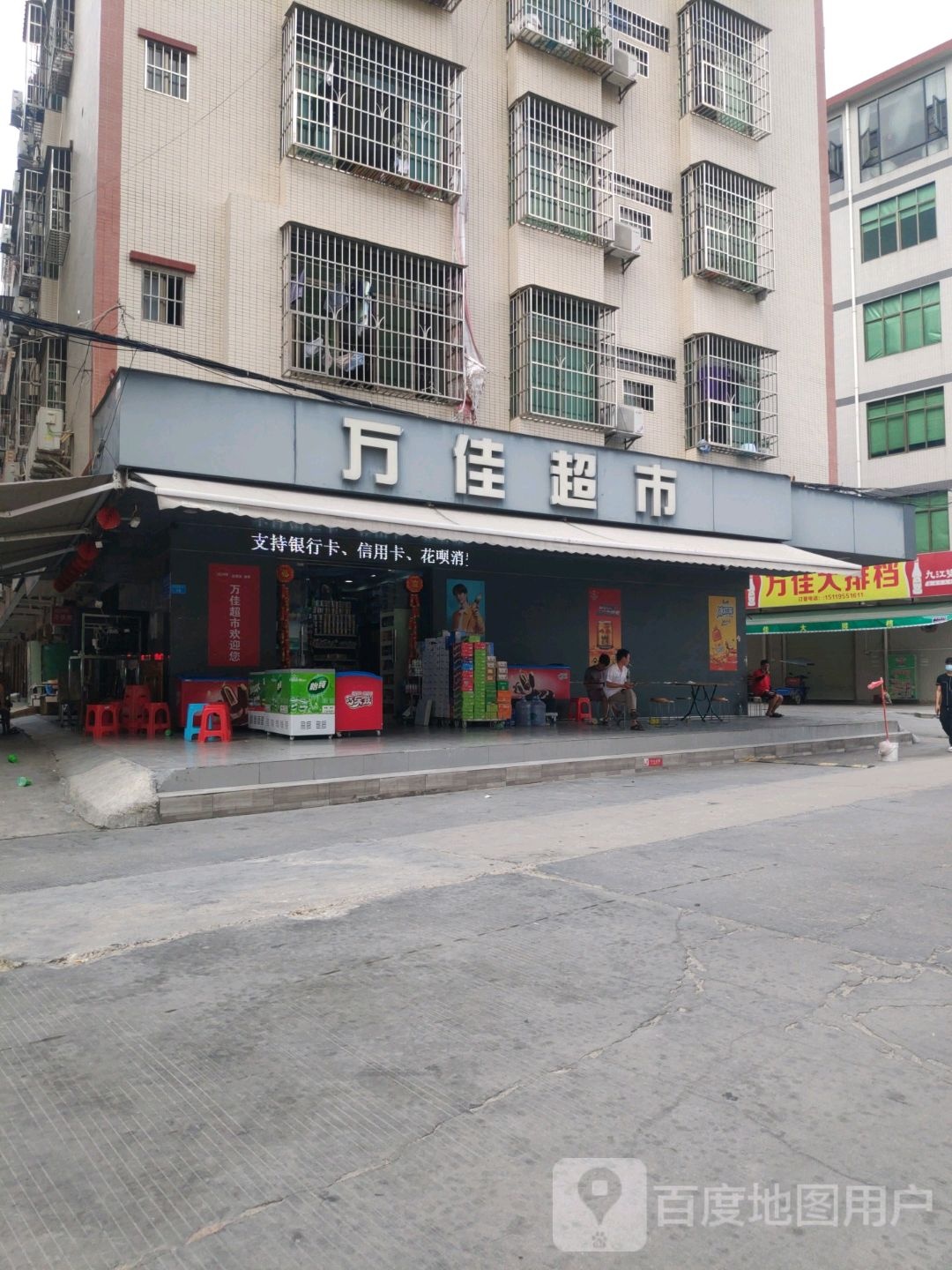 万佳批发超市(桥东路南四街店)