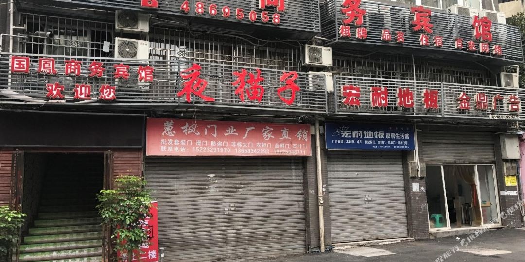 重庆国凤宾馆