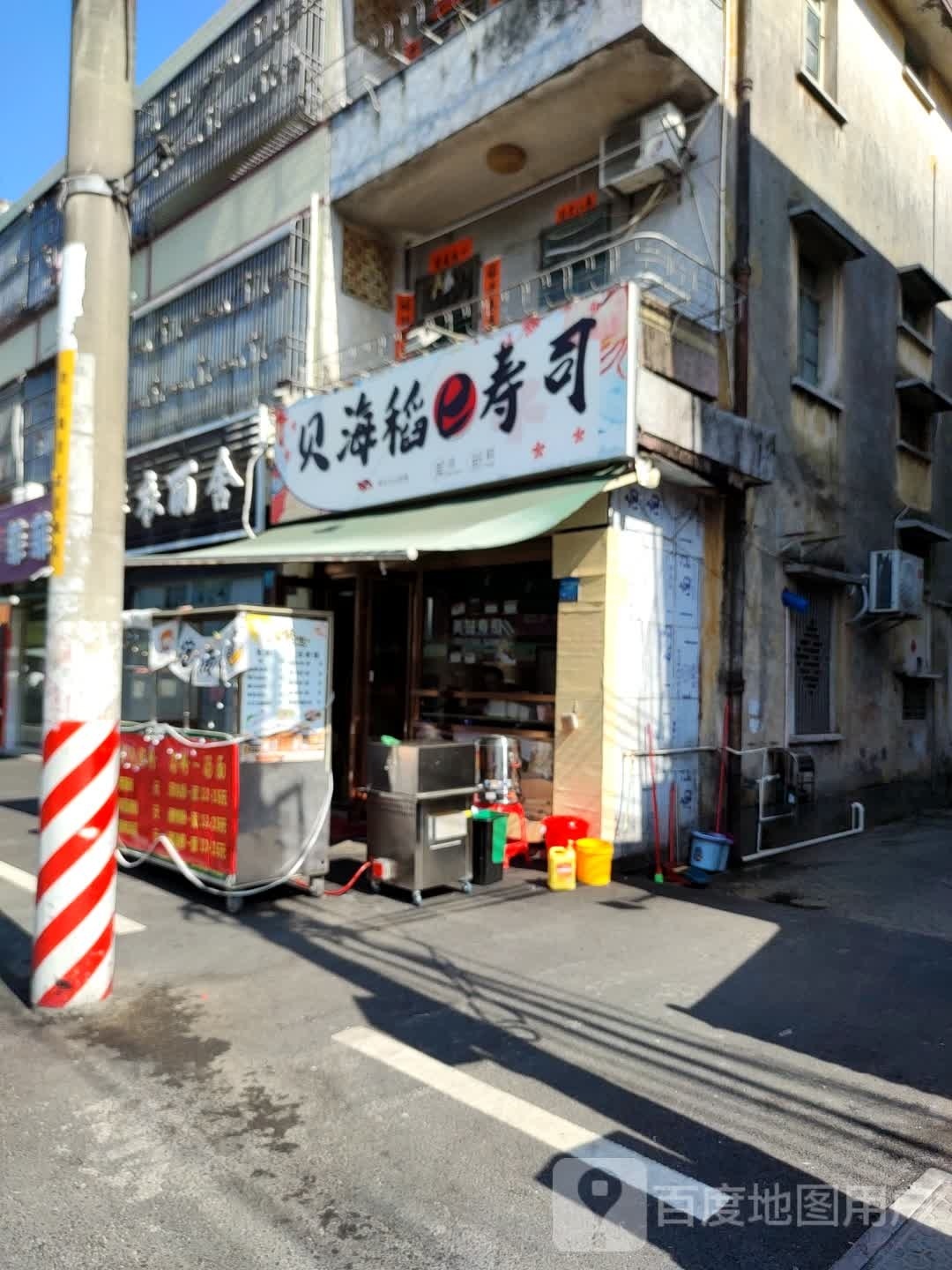 贝海稻寿司