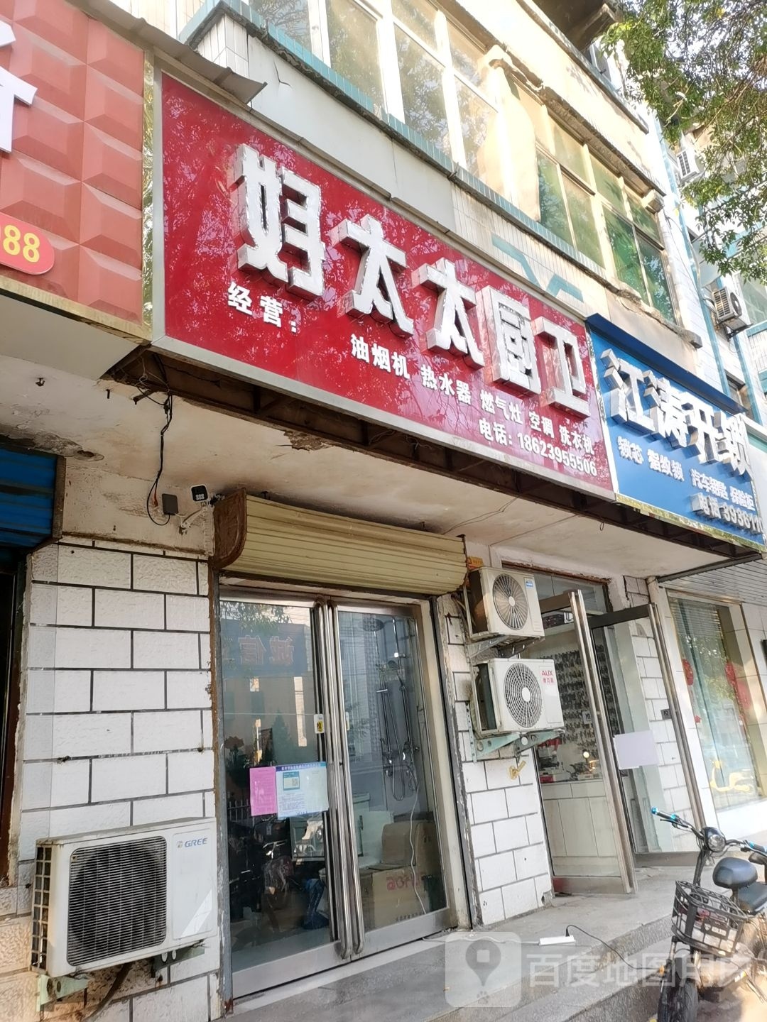 好太太厨卫(漯河店)