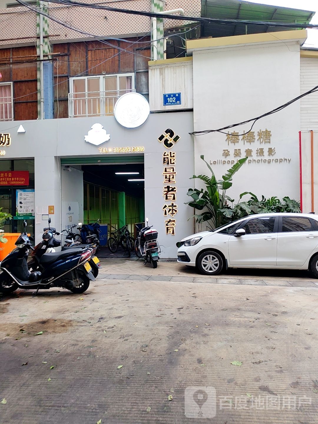 能量者体育(银鹭苑店)