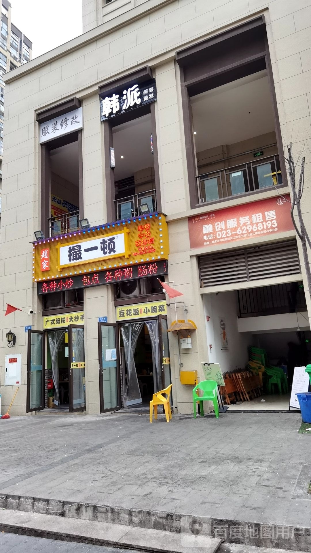 韩派美容美发服务店