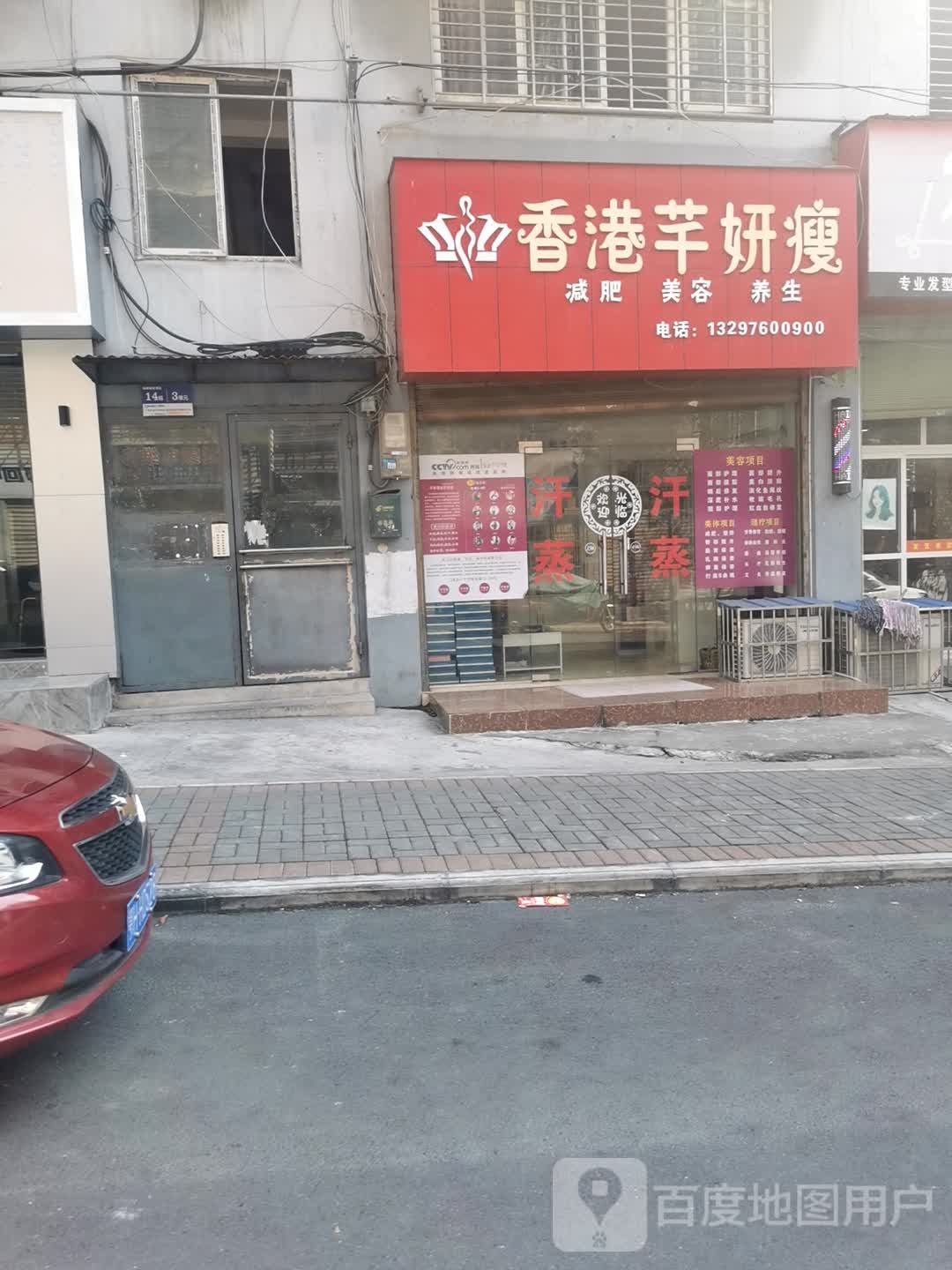 香港芊妍瘦减肥美容