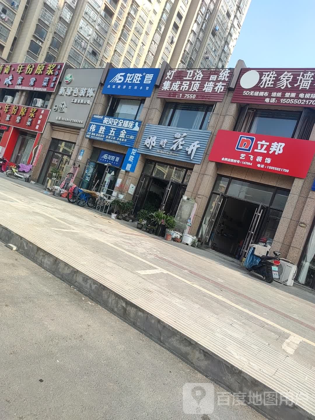 那时花开(韩岭路店)