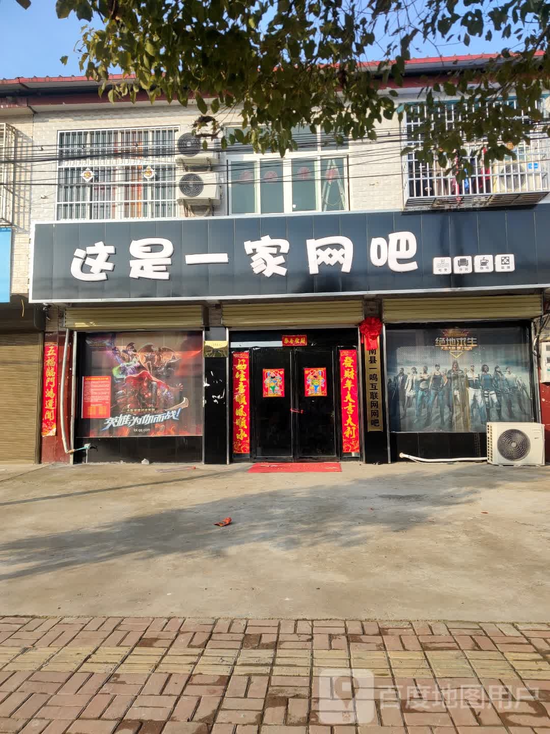 这是一家网吧