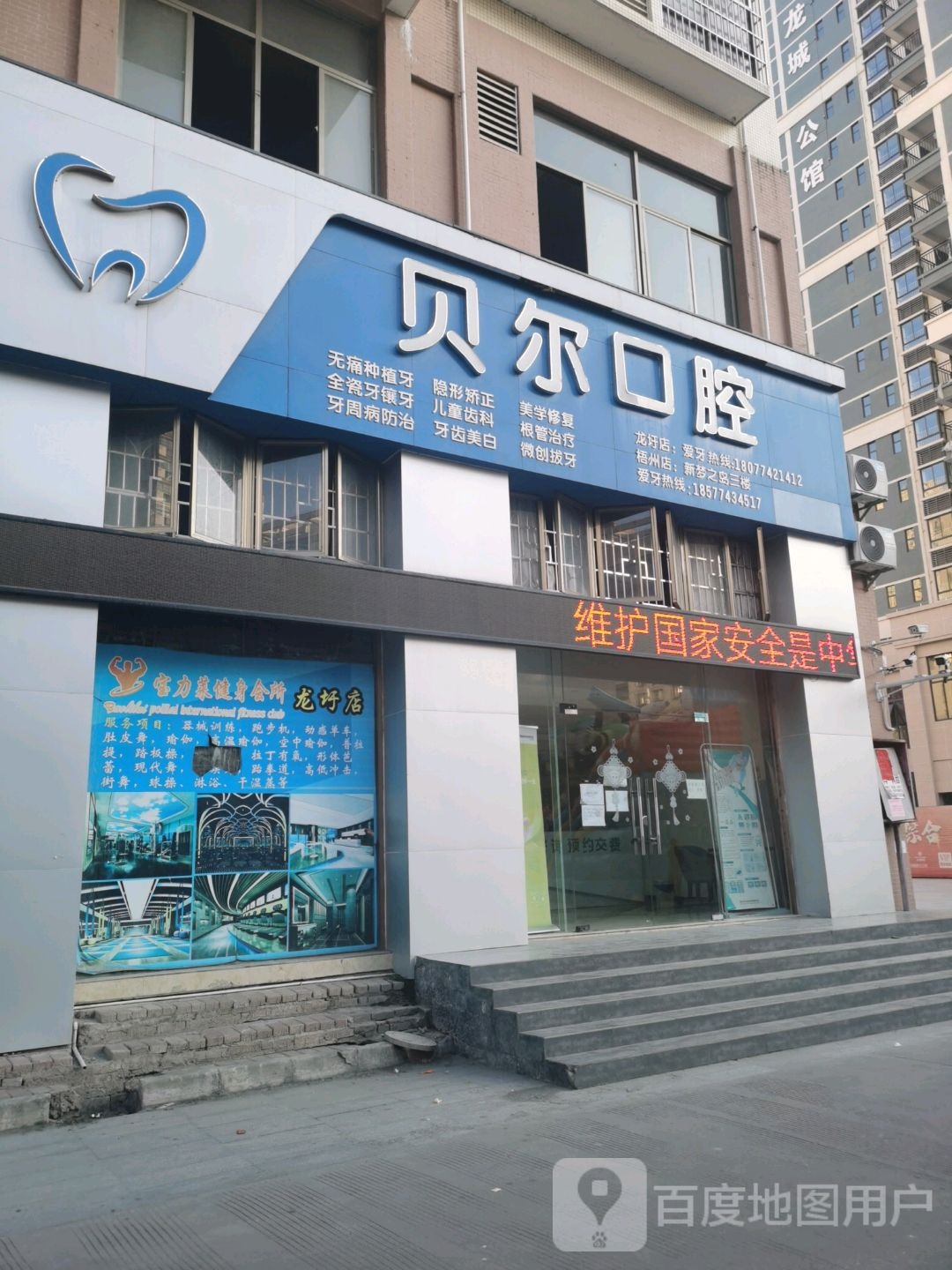 贝尔口腔(龙圩分店)