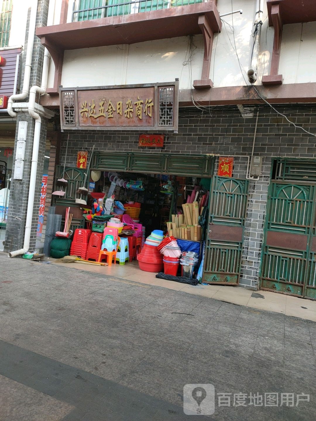 兴达五金日杂商行(英海大道店)