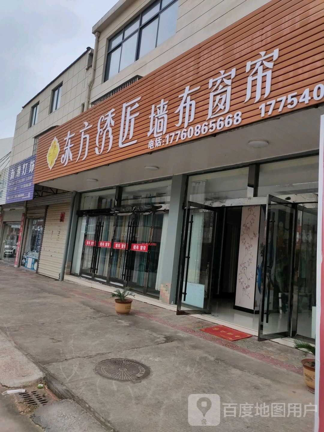 新潮灯具(明珠路店)