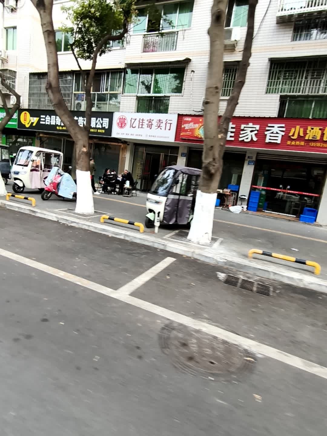 亿佳寄卖行回收抵押